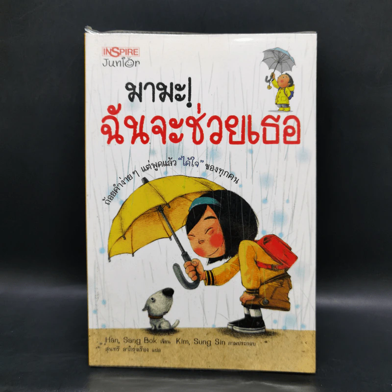 มามะ! ฉันจะช่วยเธอ - Han, Sang Bok รูปที่ 1