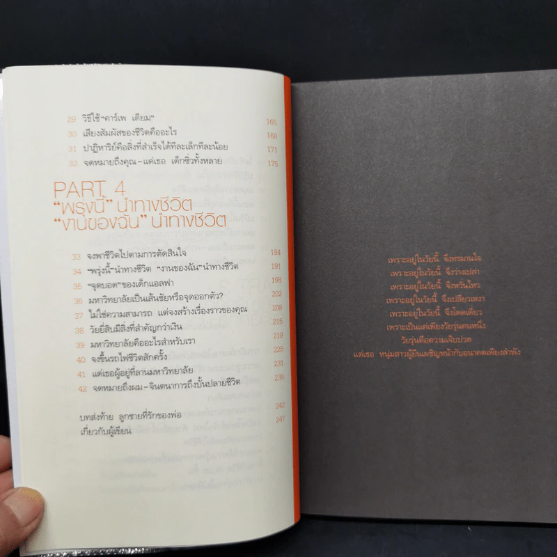 เพราะเป็นวัยรุ่นจึงเจ็บปวด - Rando Kim (รันโด คิม) รูปที่ 10
