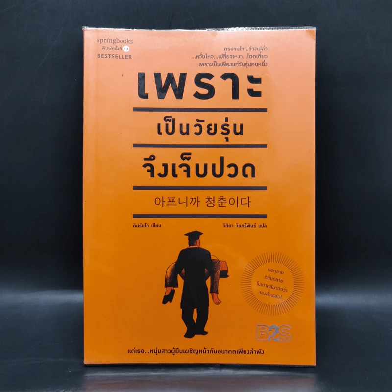 เพราะเป็นวัยรุ่นจึงเจ็บปวด - Rando Kim (รันโด คิม) รูปที่ 1