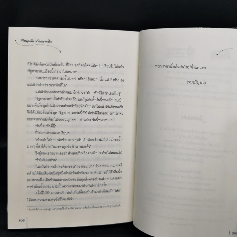 ลิขิตผูกพันมังกรหวนคืน - จิ่วลู่เฟยเซียง (Jiu Lu Fei Xiang) รูปที่ 11