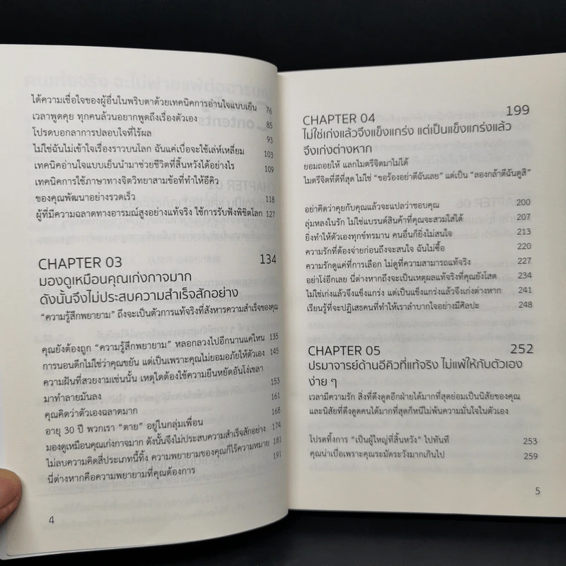 คนเก่งจริง จะไม่พ่ายแพ้ต่ออารมณ์ - ปรมาจารย์เหมียวเทพกระบี่ รูปที่ 9