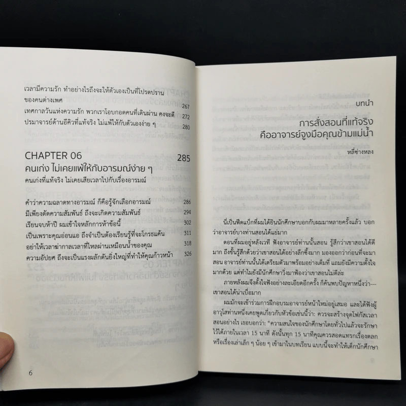 คนเก่งจริง จะไม่พ่ายแพ้ต่ออารมณ์ - ปรมาจารย์เหมียวเทพกระบี่ รูปที่ 10