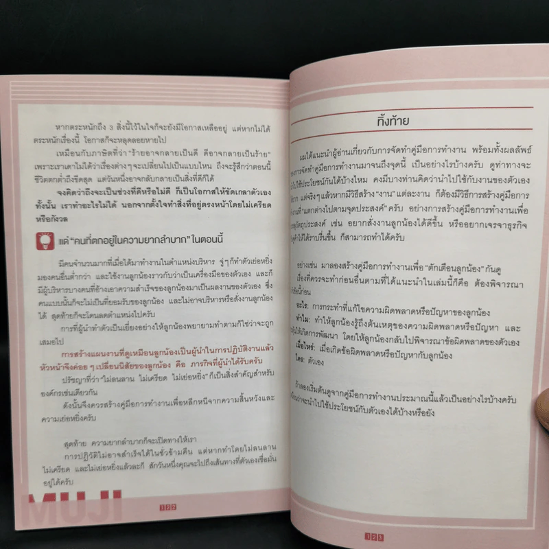 พระเจ้าอยู่ในรายละเอียด - Tadamitsu Matsui (ทาดามิตสึ มัตสึอิ) รูปที่ 11