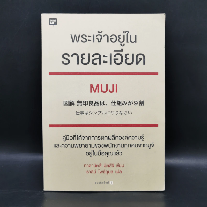 พระเจ้าอยู่ในรายละเอียด - Tadamitsu Matsui (ทาดามิตสึ มัตสึอิ) รูปที่ 1