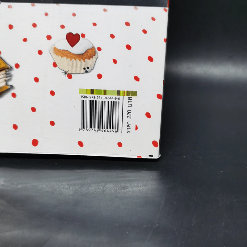 เค้กกามเทพ Cupid Cakes - ฟิโอนา ดันบาร์ รูปที่ 13