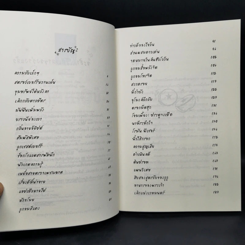 ช็อกโกแลตสารพัดนึก - ฟิโอนา ดันบาร์ รูปที่ 10