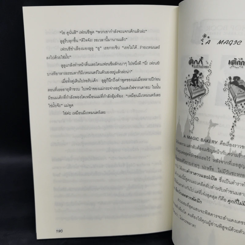 ช็อกโกแลตสารพัดนึก - ฟิโอนา ดันบาร์ รูปที่ 13