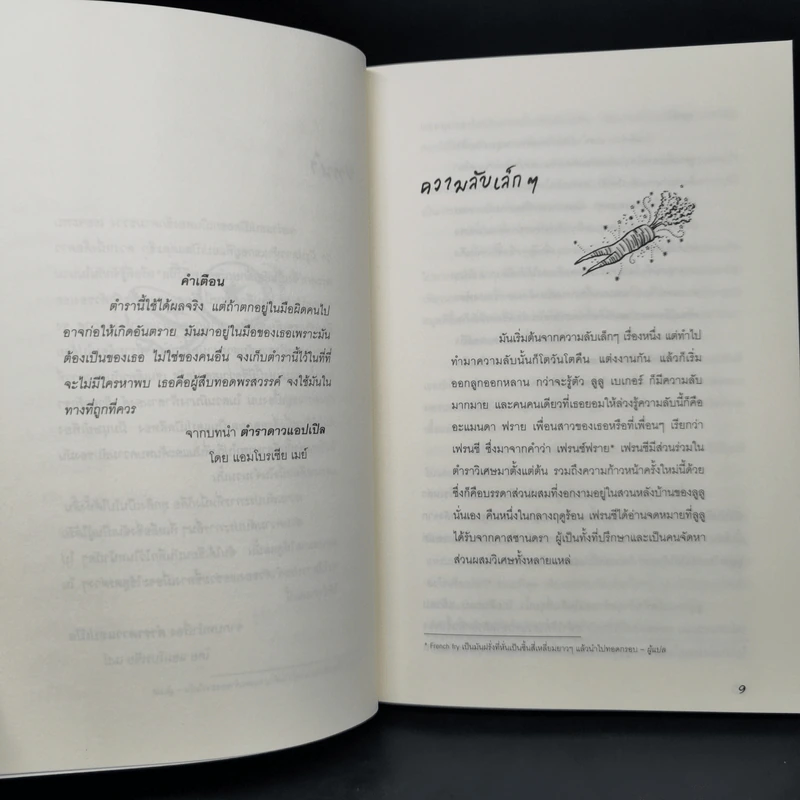 ช็อกโกแลตสารพัดนึก - ฟิโอนา ดันบาร์ รูปที่ 12