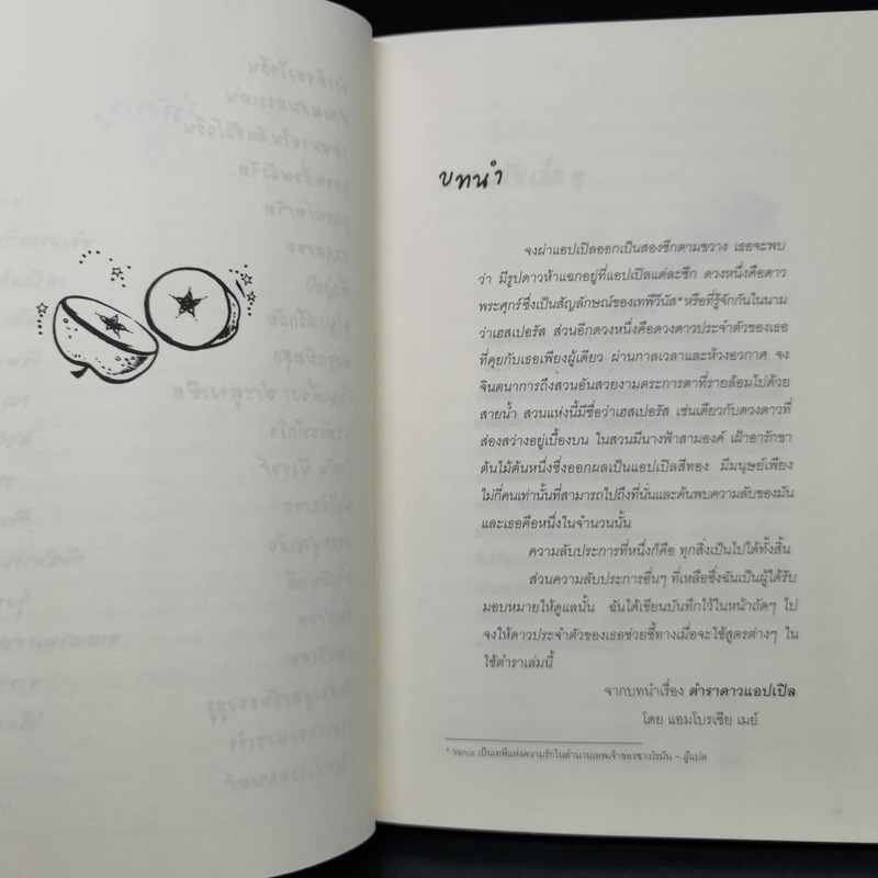 ช็อกโกแลตสารพัดนึก - ฟิโอนา ดันบาร์ รูปที่ 11