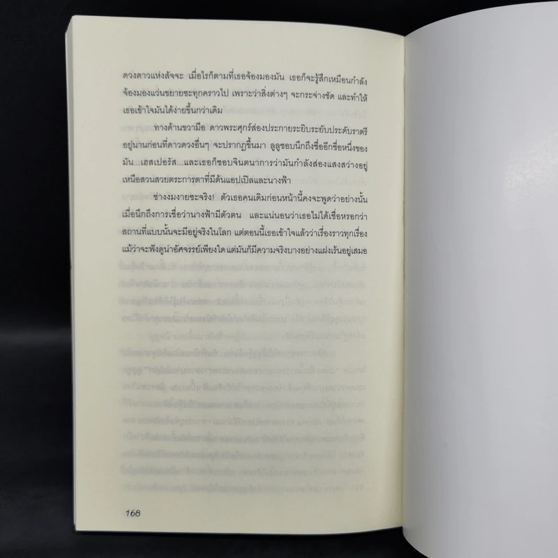 คุกกี้ไม่มีวันโกหก - พีโอนา ดันบาร์ รูปที่ 11