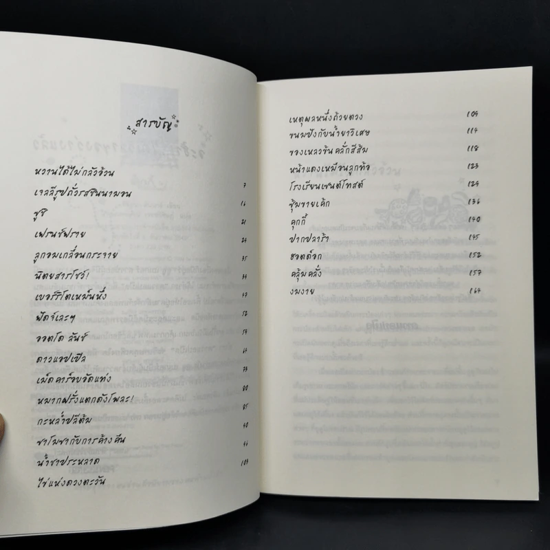 คุกกี้ไม่มีวันโกหก - พีโอนา ดันบาร์ รูปที่ 9