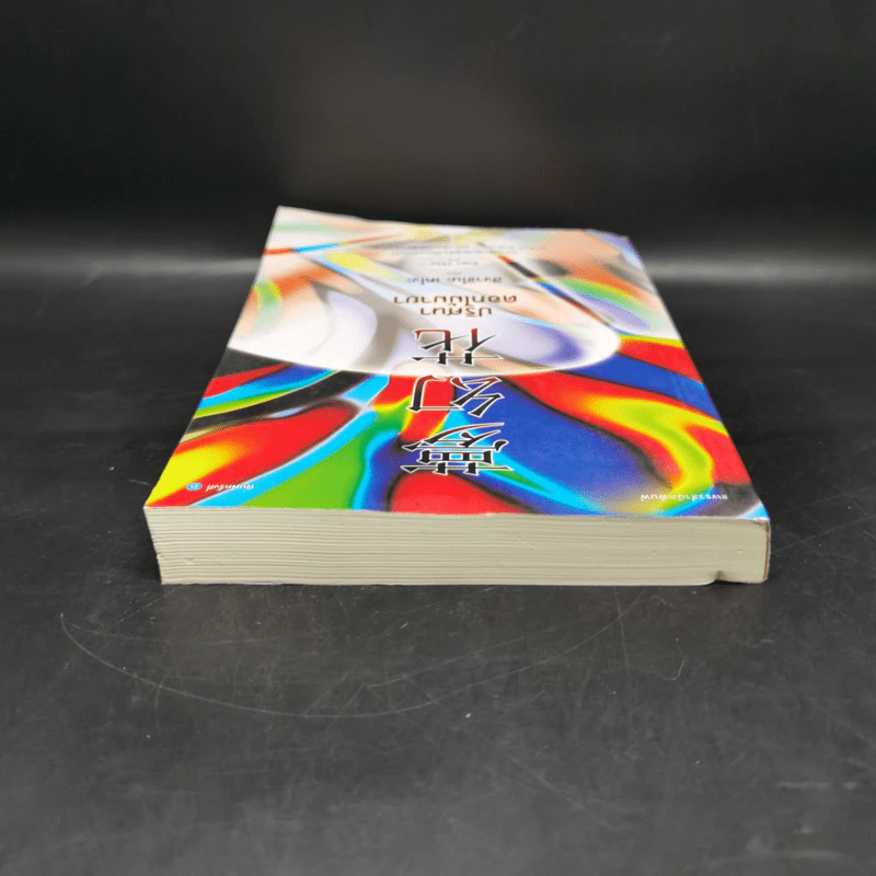 ปริศนาดอกไม้มายา - ฮิงาชิโนะ เคโงะ (Keigo Higashino) รูปที่ 6