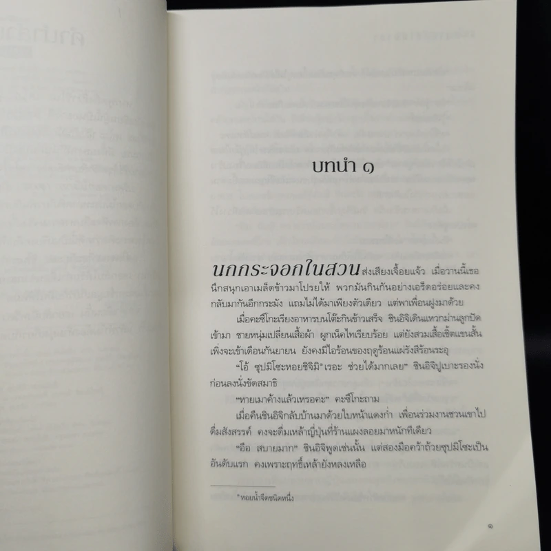 ปริศนาดอกไม้มายา - ฮิงาชิโนะ เคโงะ (Keigo Higashino) รูปที่ 9