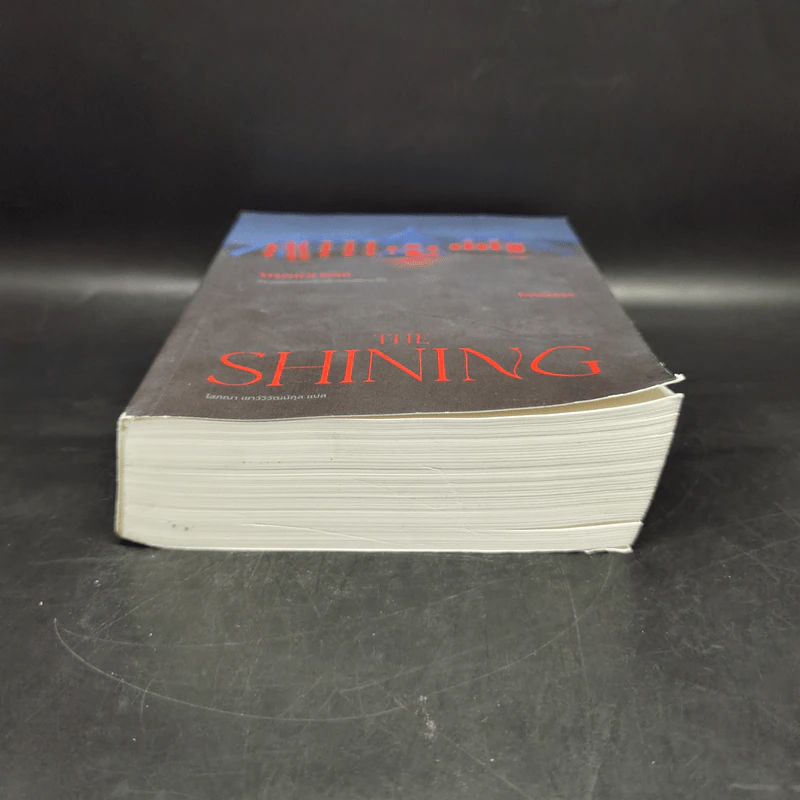 THE SHINING โรงแรมนรก - สตีเวน คิง (Stephen King) รูปที่ 4