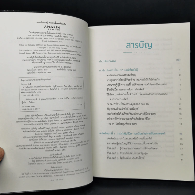 ความลับเศรษฐี คนแบบนี้แหละ ดึงดูดเงิน - Tony Nonaka (โทนี่ โนะนากะ) รูปที่ 8