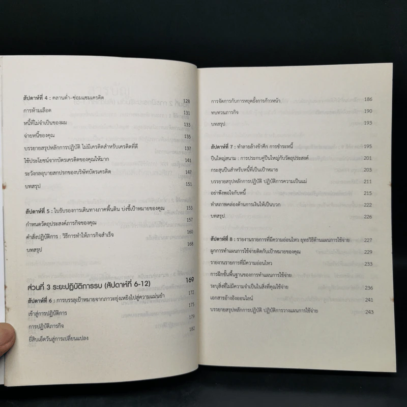 21 วัน เปลี่ยนพฤติกรรมการเงิน - Jeff Rose (เจฟ โรส) รูปที่ 10