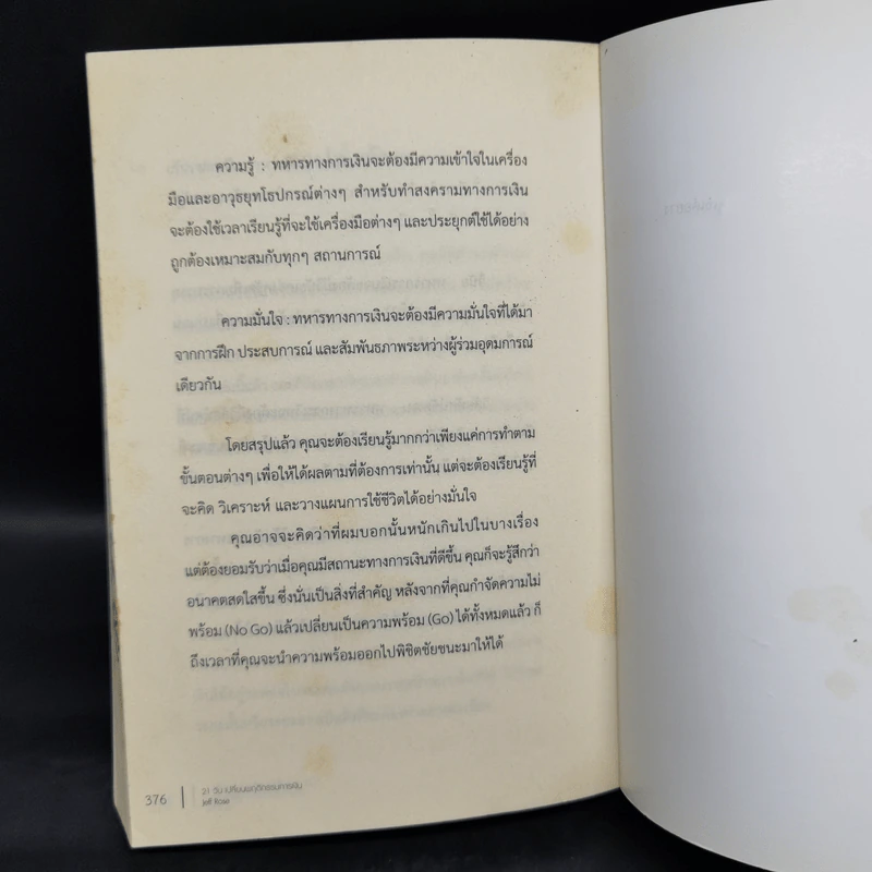 21 วัน เปลี่ยนพฤติกรรมการเงิน - Jeff Rose (เจฟ โรส) รูปที่ 14