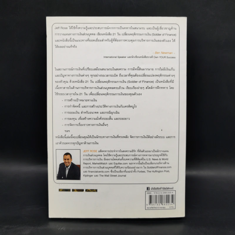 21 วัน เปลี่ยนพฤติกรรมการเงิน - Jeff Rose (เจฟ โรส) รูปที่ 2