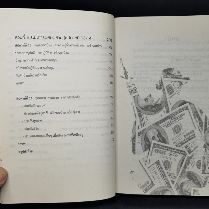 21 วัน เปลี่ยนพฤติกรรมการเงิน - Jeff Rose (เจฟ โรส) รูปที่ 12