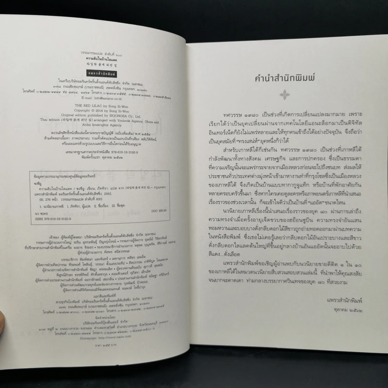 ความลับในบ้านไลแลค - ซงชีอู รูปที่ 8