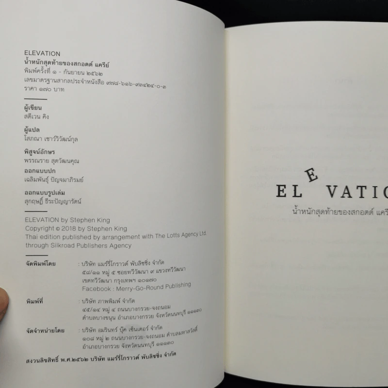 น้ำหนักสุดท้ายของสกอตต์ แครีย์ ELEVATION - สตีเวน คิง (Stephen King) รูปที่ 2