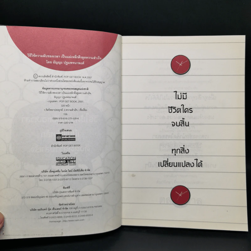 วิธีใช้ความลับของเวลาเป็นแม่เหล็กดึงดูดความสำเร็จ - ธัญญะ ปฐมพจนาพงศ์ รูปที่ 8