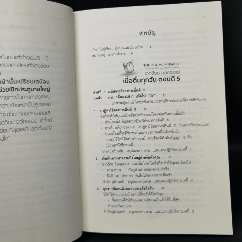 ชีวิตดีอย่างอัศจรรย์ เมื่อตื่นทุกวันตอนตี 5 - Jeff Sanders รูปที่ 9