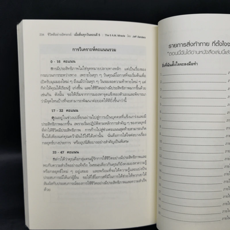 ชีวิตดีอย่างอัศจรรย์ เมื่อตื่นทุกวันตอนตี 5 - Jeff Sanders รูปที่ 12
