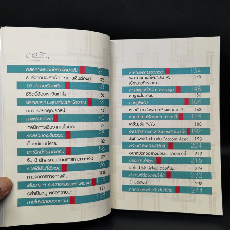 แผนการเงินฉบับใช้ได้ตลอดชีพ - มงคล ลุสัมฤทธิ์ รูปที่ 10