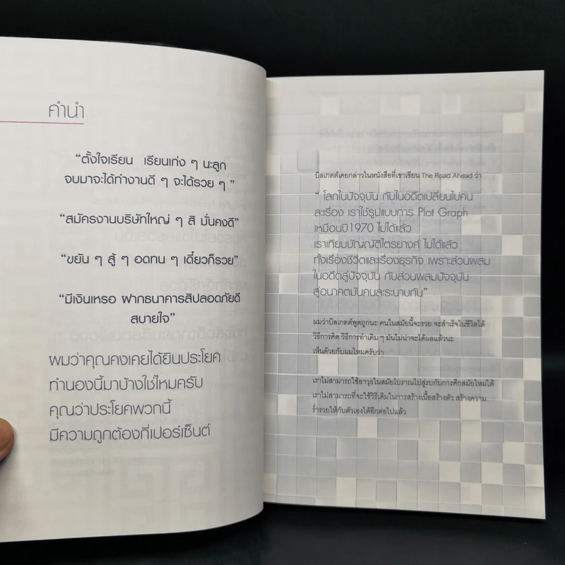 แผนการเงินฉบับใช้ได้ตลอดชีพ - มงคล ลุสัมฤทธิ์ รูปที่ 9