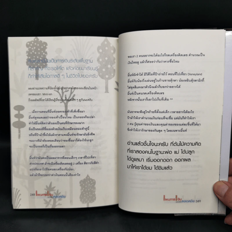 แผนการเงินฉบับใช้ได้ตลอดชีพ - มงคล ลุสัมฤทธิ์ รูปที่ 12