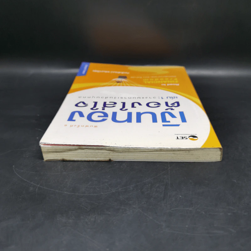 เงินทองต้องใส่ใจ เล่ม 1: วางแผนการเงินส่วนบุคคล - กิตติพัฒน์ แสนทวีสุข รูปที่ 6
