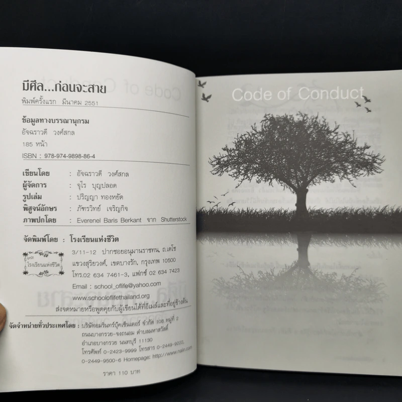 มีศีล ก่อนจะสาย - อัจฉราวดี วงศ์สกล รูปที่ 8