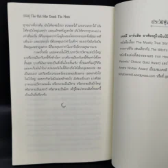 เด็กหญิงผู้ดื่มดวงจันทร์ The Girl Who Drank The Moon - เคลลี่ บาร์นฮิล (Kelly Barnhill) รูปที่ 10