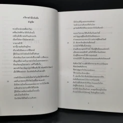เฟาสท์ : โศกนาฏกรรมภาคหนึ่ง - โยฮันน์ โวล์ฟกัง ฟอน เกอเธ่ รูปที่ 12