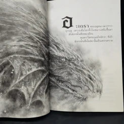 มังกรน้ำแข็ง THE ICE DRAGON - จอร์จ อาร์. อาร์. มาร์ติน รูปที่ 10