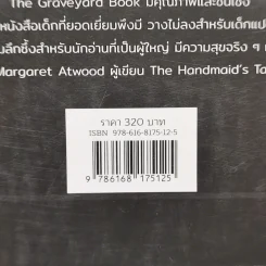ผจญภัยในสุสาน The Graveyard Book - Neil Gaiman (นีล เกแมน), ลมตะวัน แปล รูปที่ 12