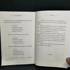 ผจญภัยในสุสาน The Graveyard Book - Neil Gaiman (นีล เกแมน), ลมตะวัน แปล รูปที่ 11