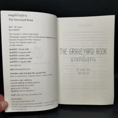 ผจญภัยในสุสาน The Graveyard Book - Neil Gaiman (นีล เกแมน), ลมตะวัน แปล รูปที่ 8