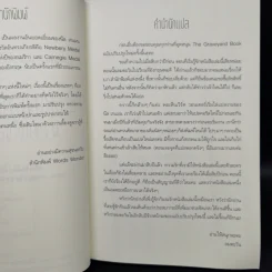 ผจญภัยในสุสาน The Graveyard Book - Neil Gaiman (นีล เกแมน), ลมตะวัน แปล รูปที่ 9
