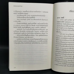 ฆาตกรรมบนลำน้ำไนล์ - อกาธา คริสตี้ รูปที่ 10
