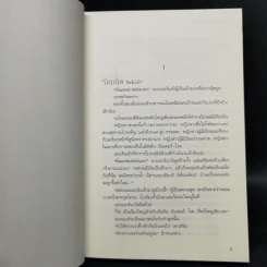 ฆาตกรรมบนลำน้ำไนล์ - อกาธา คริสตี้ รูปที่ 9