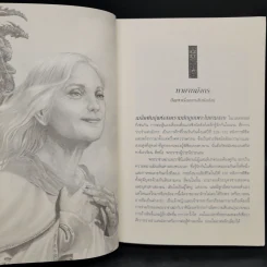 อัคคีและโลหิต 1.2 FIRE & BLOOD - จอร์จ อาร์. อาร์. มาร์ติน รูปที่ 11