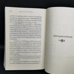 อัคคีและโลหิต 1.2 FIRE & BLOOD - จอร์จ อาร์. อาร์. มาร์ติน รูปที่ 12