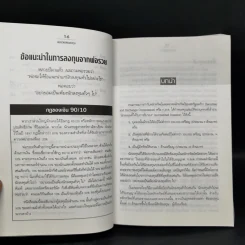 พ่อรวยสอนลูก 4 พ่อรวยสอนลงทุน - Robert T. Kiyosaki รูปที่ 12