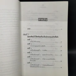 พ่อรวยสอนลูก 4 พ่อรวยสอนลงทุน - Robert T. Kiyosaki รูปที่ 10