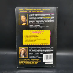 พ่อรวยสอนลูก 4 พ่อรวยสอนลงทุน - Robert T. Kiyosaki รูปที่ 2