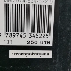 พ่อรวยสอนลูก 4 พ่อรวยสอนลงทุน - Robert T. Kiyosaki รูปที่ 14