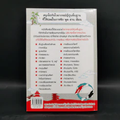 ไวยากรณ์ญี่ปุ่นเบื้องต้น ที่คุณต้องรู้ - วาสนา ประชาชนะชัย รูปที่ 2