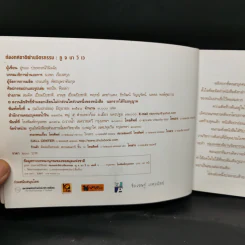 ท่องทศชาติ ผ่านจิตรกรรม - อู่ทอง ประศาสน์วินิจฉัย รูปที่ 8